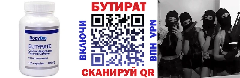 Бутират буратино  Купить где  Нефтекамск 